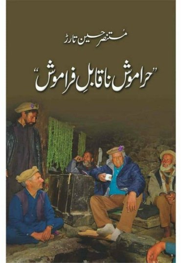 haramosh-naqaabil-e-faraamosh-983094-244810.jpg