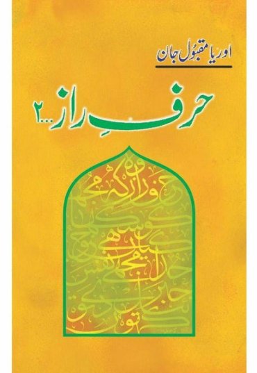 harf-e-raaz-2-635287-811687.jpg