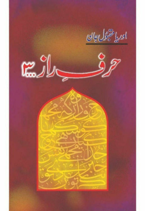harf-e-raaz-3-701624-741302.jpg