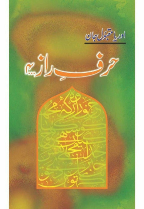harf-e-raaz-4-759710-424222.jpg