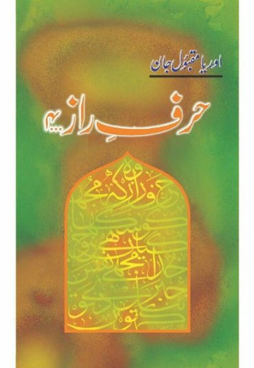harf-e-raaz-4-759710-424222.jpg