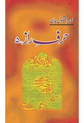 harf-e-raaz-5-487926-487365.jpg