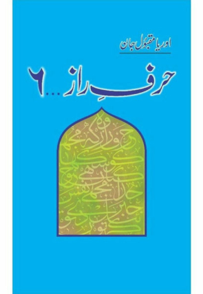 harf-e-raaz-6-478738-313852.jpg