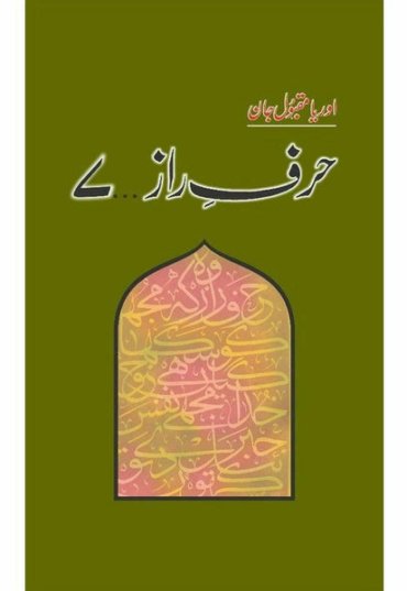harf-e-raaz-7-356417-780735.jpg