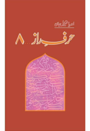 harf-e-raaz-8-284756-880691.jpg