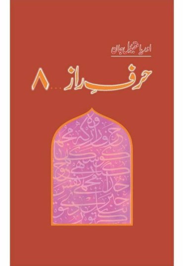 harf-e-raaz-8-284756-880691.jpg