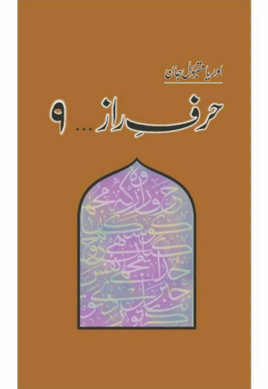 harf-e-raaz-9-616216-303764.jpg