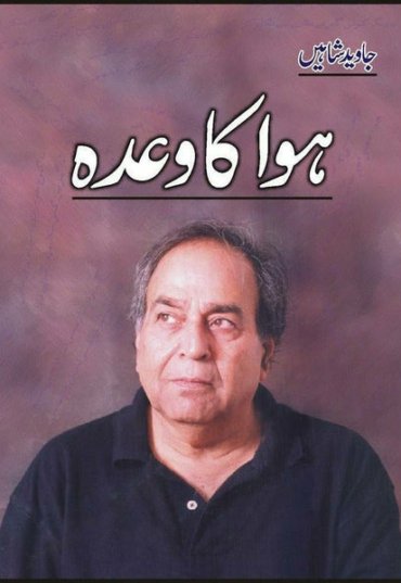 hawwa-ka-waada-870545-955853.jpg