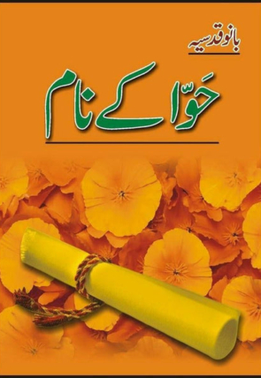 hawwa-kay-naam-536547-440290.jpg