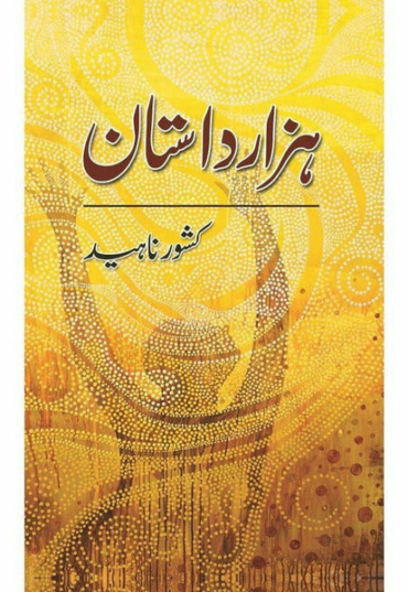 hazar-dastaan-359776-516900.jpg