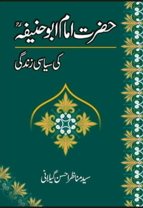 hazrat-imam-abu-hanifa-ki-siyasi-zindagi-659223-572225.jpg