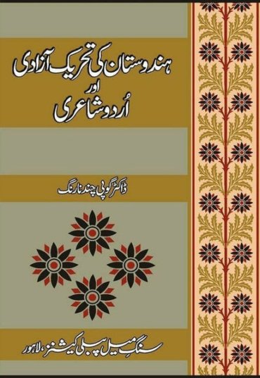 hindustan-ki-tahrik-azadi-aur-urdu-shairee-544392-147298.jpg