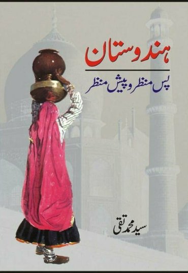 hindustan-pas-manzar-wa-paish-manzar-545621-224948.jpg