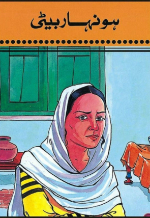 honhar-beti-250791-554762.jpg