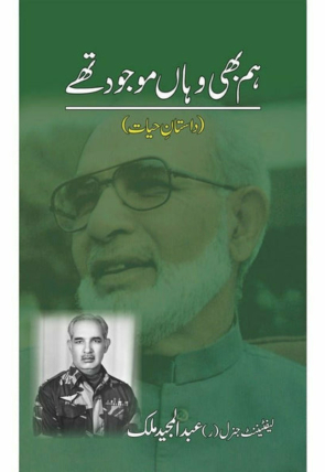 hum-bhi-wahan-mojoud-thay-164785-123213.jpg