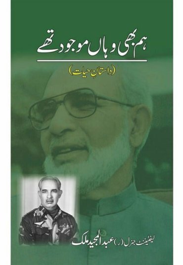 hum-bhi-wahan-mojoud-thay-164785-123213.jpg