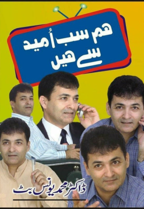 hum-sab-umeed-say-hain-499780-289640.jpg