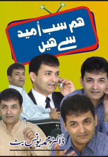 hum-sab-umeed-say-hain-499780-289640.jpg