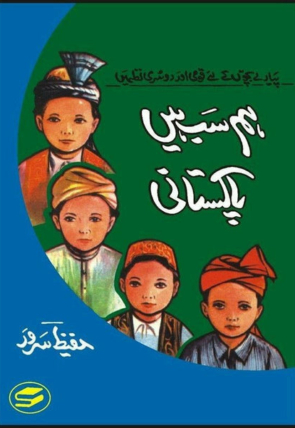 hum-sb-hain-pakistani-544706-973928.jpg