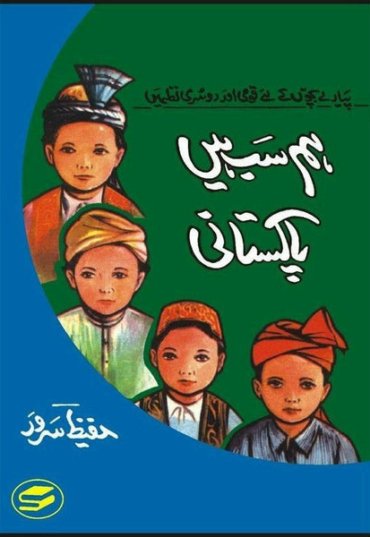 hum-sb-hain-pakistani-544706-973928.jpg
