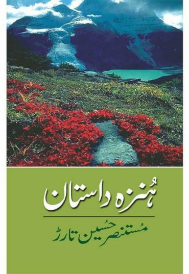hunza-dastaan-731318-536458.jpg