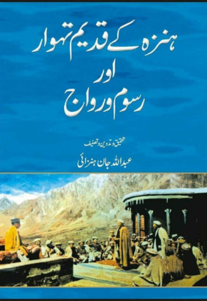 hunza-ke-qadim-tahwar-aur-rusum-983857-551298.jpg