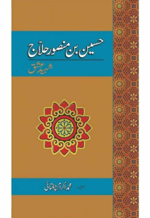hussain-bin-mansoor-hallaj-682454-506008.jpg