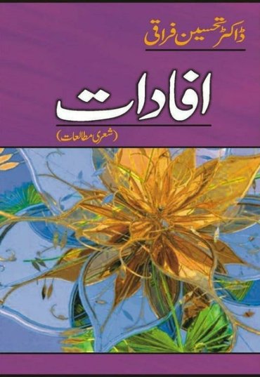 ifadaat-438298-929980.jpg