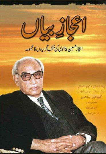 ijaz-e-bayan-majmua-ijaz-hussain-batalvi-561042-213088.jpg
