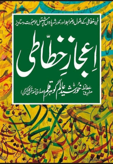 ijaz-e-khattati-653663-378276.jpg