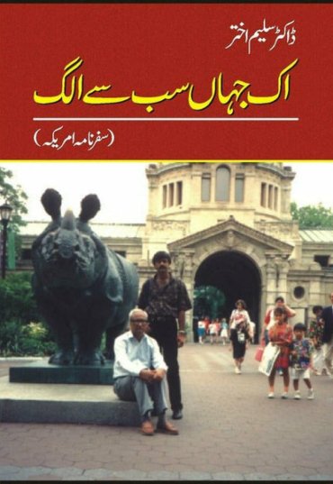 ik-jahaan-sub-say-alag-794594-112390.jpg