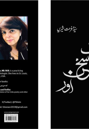 iksukhnaur-farhatshireen-sang-e-meelpublications2.jpg