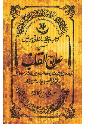 ilaaj-ul-qalab-906500-840418.jpg