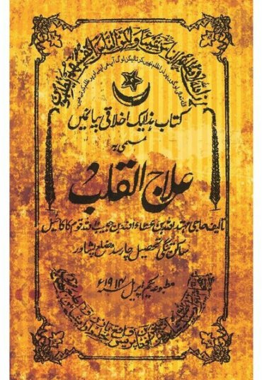 ilaaj-ul-qalab-906500-840418.jpg