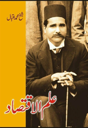 ilm-ul-iqtasaad-917779-667503.jpg