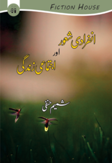 infiradi-shaur-aur-ejtimai-zindagi_aee83eca-b92b-4815-ba46-de581b56fa85.png