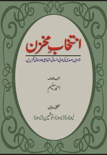 intakhaab-e-makhzan-256626-298279.jpg