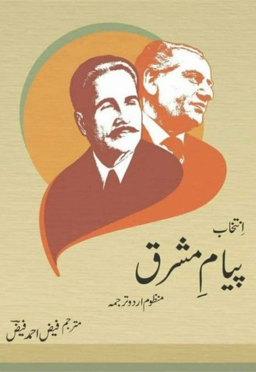 intakhab-payaam-e-mashriq-640944-954152.jpg