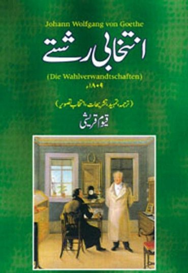 intakhabi-rishtay-468017-210912.jpg