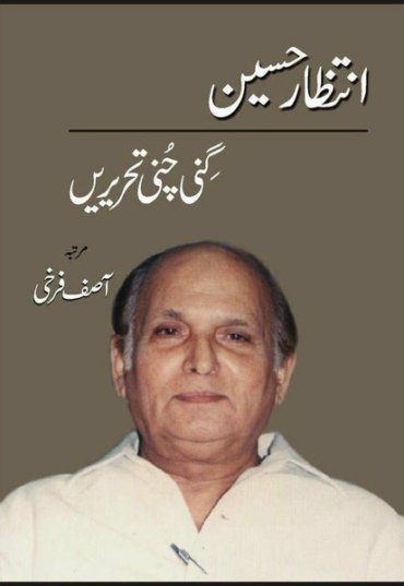 intezar-hussain-ginni-chunni-tehreerain-670902-478770.jpg