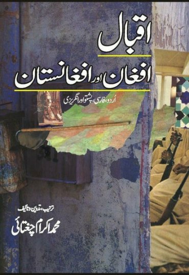 iqbal-afghan-aur-afghanistan-315626-425529.jpg