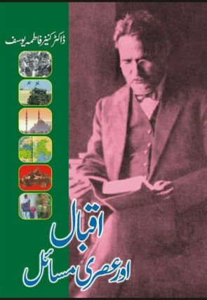 iqbal-aur-asari-masail-848018-843769.jpg