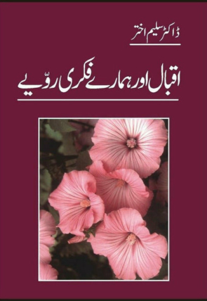 iqbal-aur-hamaray-fikree-rawaiay-180563-615402.jpg