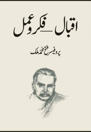 iqbal-fikr-o-amal-823916-543031.jpg