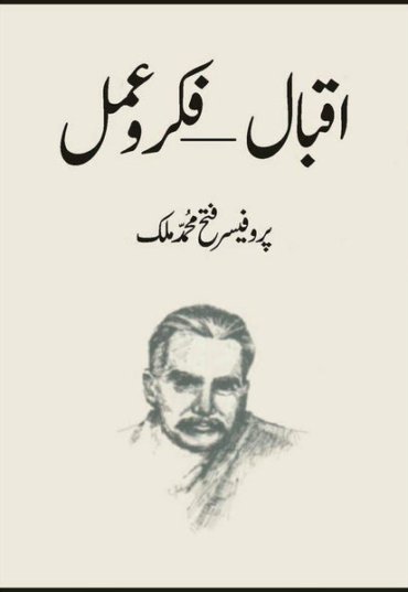 iqbal-fikr-o-amal-823916-543031.jpg