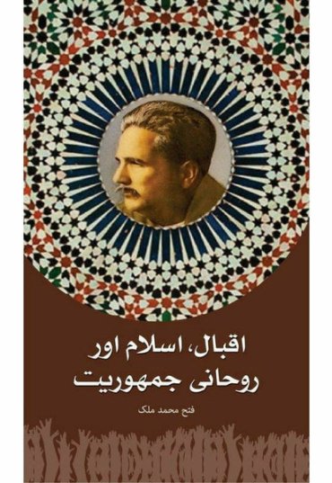 iqbal-islam-aur-rohani-jamhuriat-424853-242594.jpg