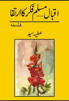 iqbal-muslim-fikr-ka-irtiqa-399323-491610.jpg