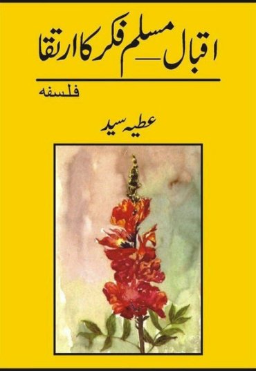 iqbal-muslim-fikr-ka-irtiqa-399323-491610.jpg