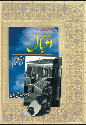 iqbal-nai-tafheem-900709-410099.jpg