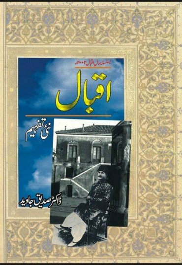 iqbal-nai-tafheem-900709-410099.jpg